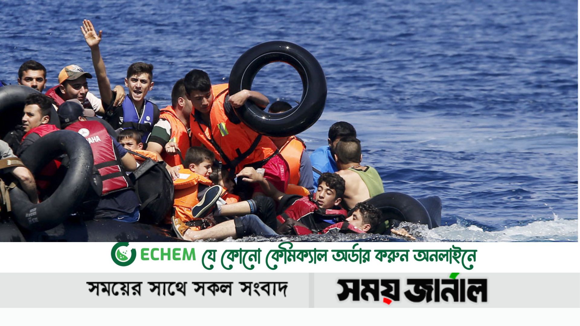 ভূমধ্যসাগরে অভিবাসীবাহী নৌকাডুবি, উদ্ধার হলো ১৭ বাংলাদেশি