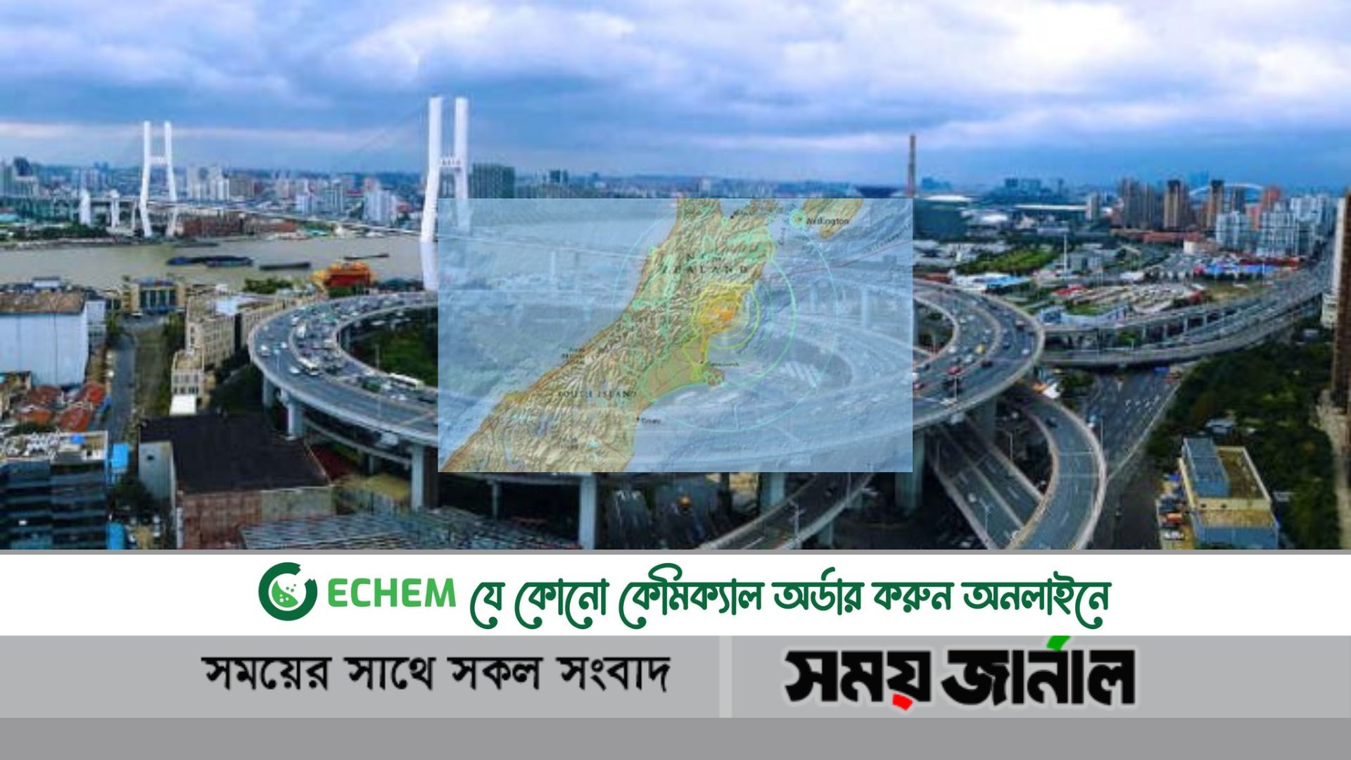 নিউজিল্যান্ডে শক্তিশালী ভূমিকম্পের আঘাত