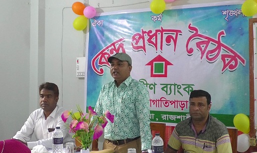 নাটোরে গ্রামীণ ব্যাংকের কেন্দ্র প্রধানদের বৈঠক