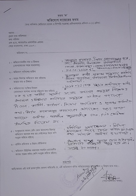 উন্নয়নের তথ্য না দেওয়ায় তথ্য কমিশনে অভিযোগ
