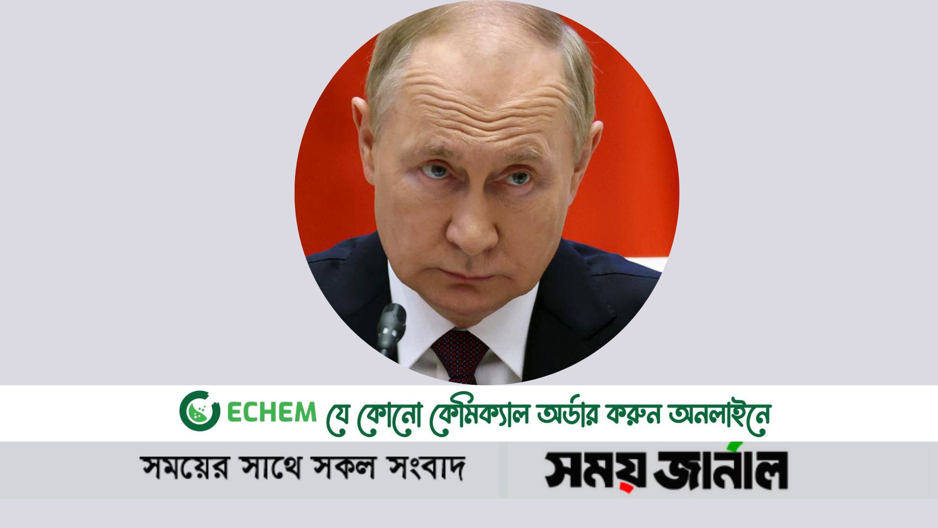 পুতিনের গ্রেপ্তারি পরোয়ানাকে ‘মূল্যহীন’ বলল রাশিয়া