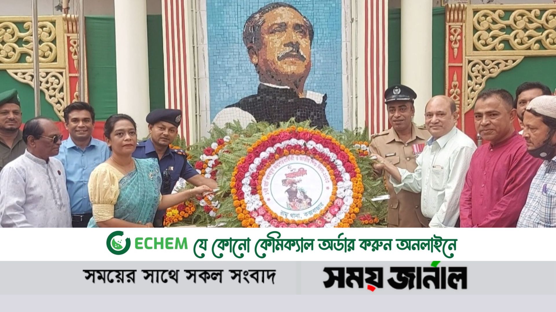 রামুতে জাতির পিতা বঙ্গবন্ধু শেখ মুজিবুর রহমানের  জন্মদিন ও জাতীয় শিশু দিবস পালন
