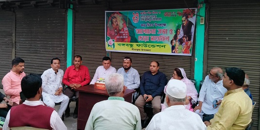 সীতাকুন্ডে বঙ্গবন্ধু ফাউন্ডেশনের উদ্যোগে বঙ্গবন্ধু  জম্মবার্ষিকী উদযাপন