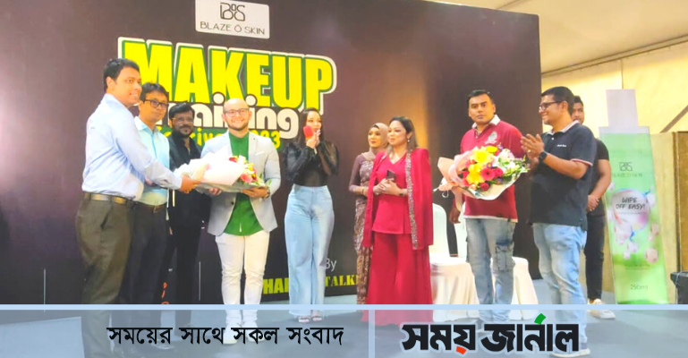 উৎসবমুখর আয়োজনে অনুষ্ঠিত হলো 'ব্লেইজ্ ও স্কিন মেকআপ ট্রেনিং ফেস্টিভ্যাল'