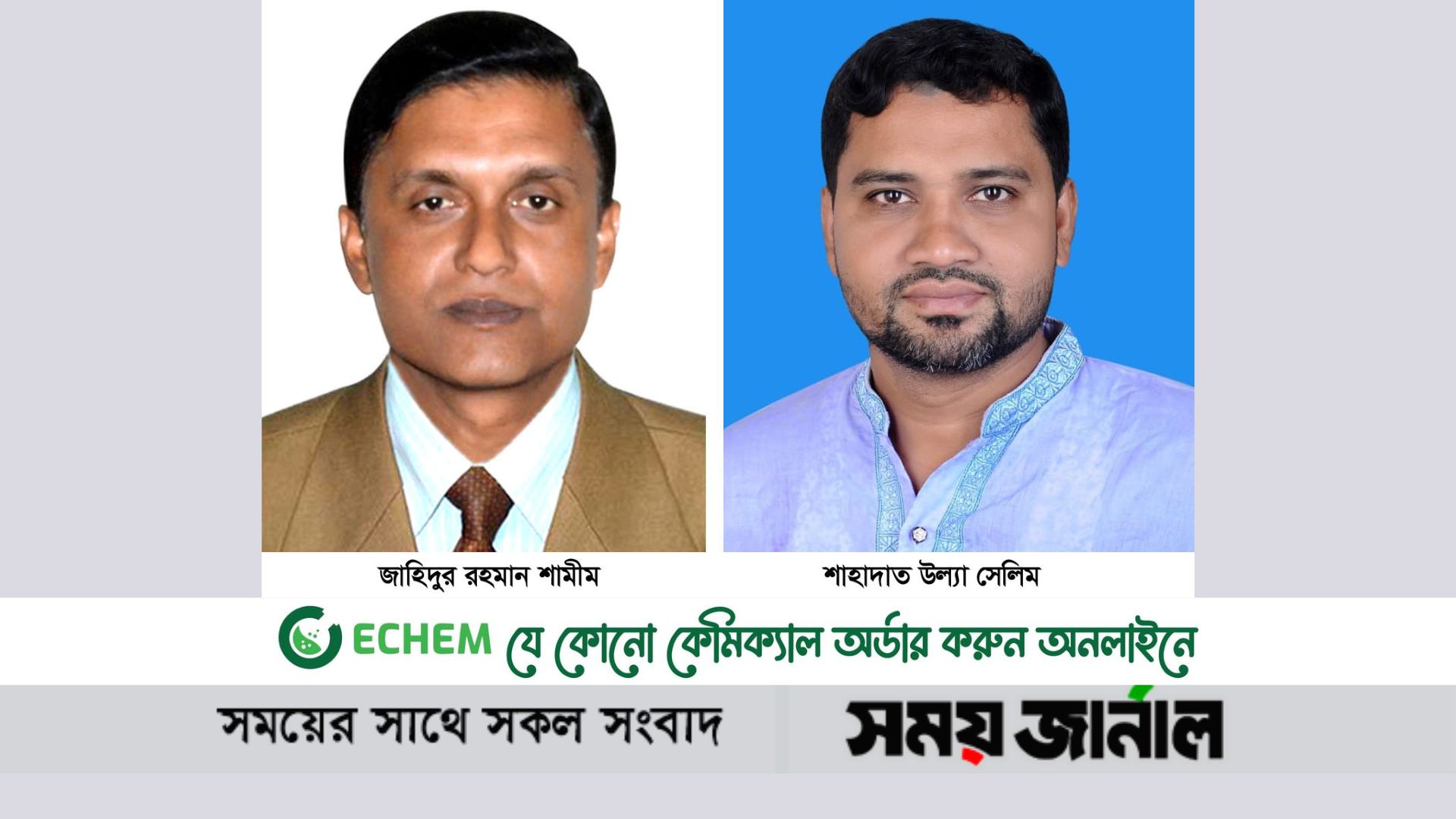 বাংলাদেশ মানবাধিকার কমিশন নোয়াখালী জেলা শাখার অনুমোদন সভাপতি শামীম, সম্পাদক সেলিম