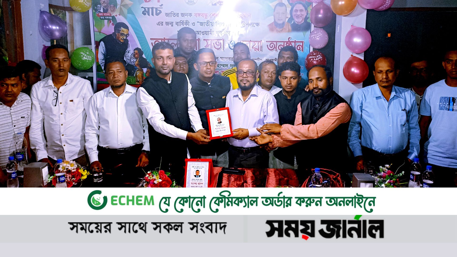 মালদ্বীপে যুবলীগের উদ্যোগে "বঙ্গবন্ধু"র জন্মবার্ষিকী ও জাতীয় শিশু দিবস উপলক্ষে আলোচনা ও দোয়া সভা