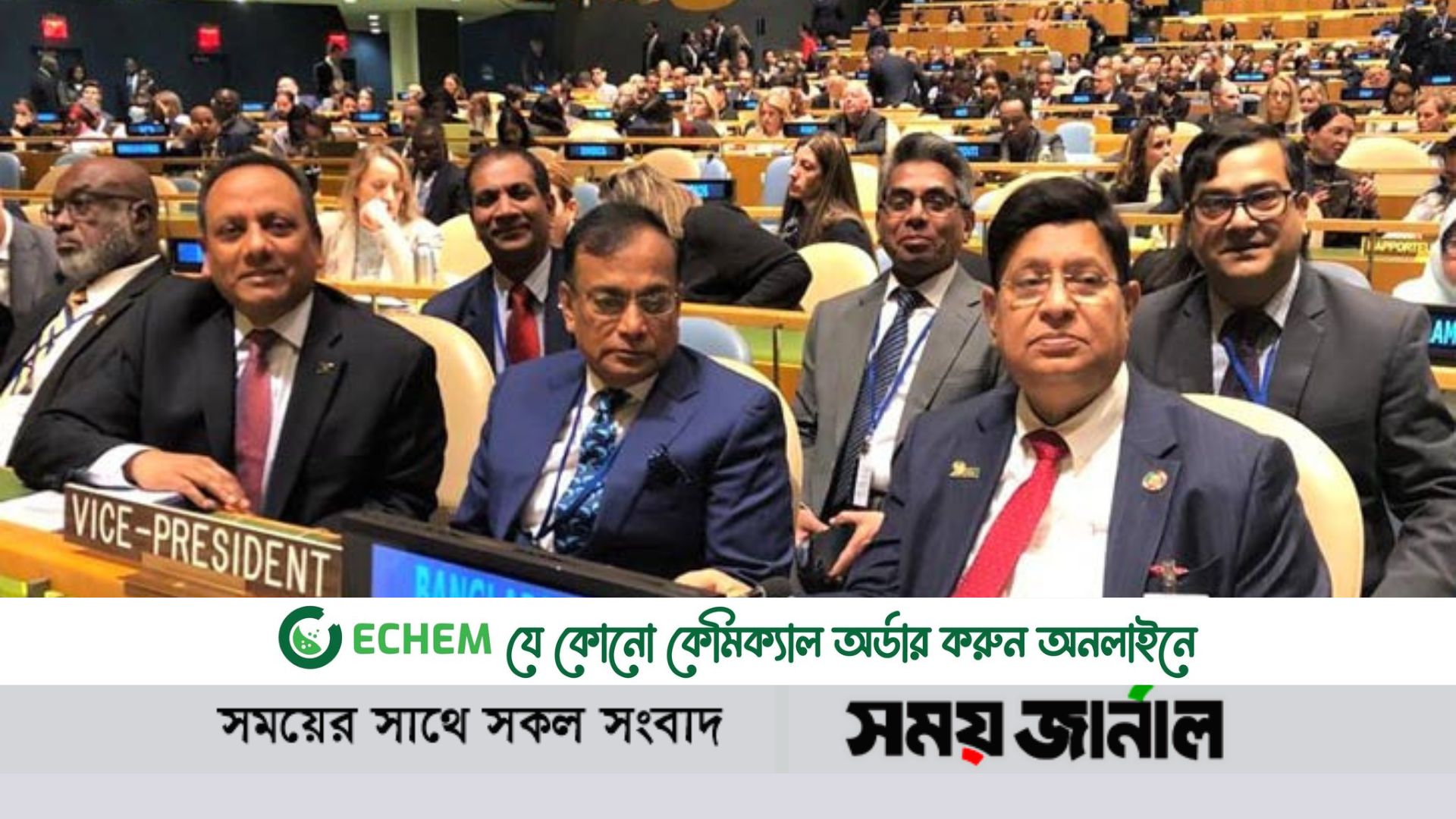 জাতিসংঘ পানি সম্মেলনের সহ-সভাপতি নির্বাচিত বাংলাদেশ