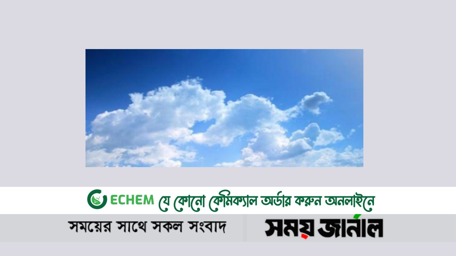 আজ বিশ্ব আবহাওয়া দিবস