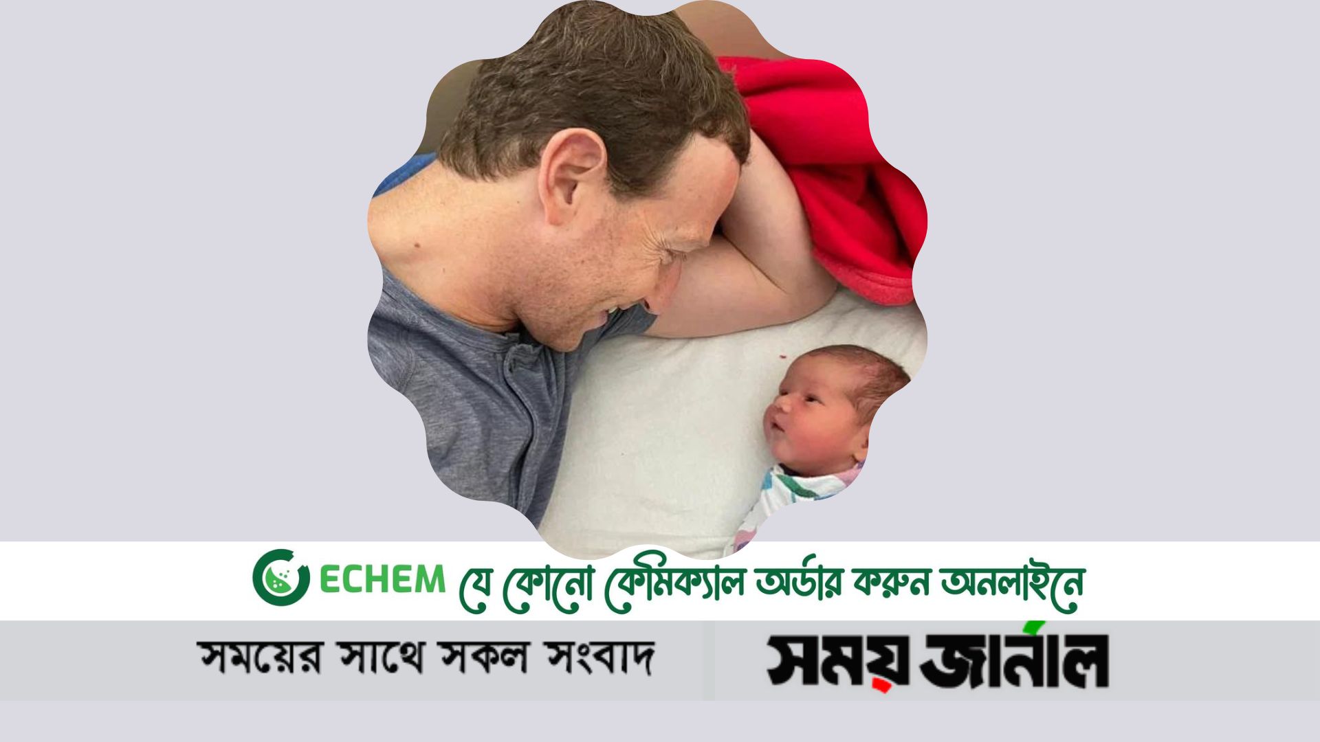 জাকারবার্গ-প্রিসিলার জীবনে আশীর্বাদ হয়ে এল অরেলিয়া