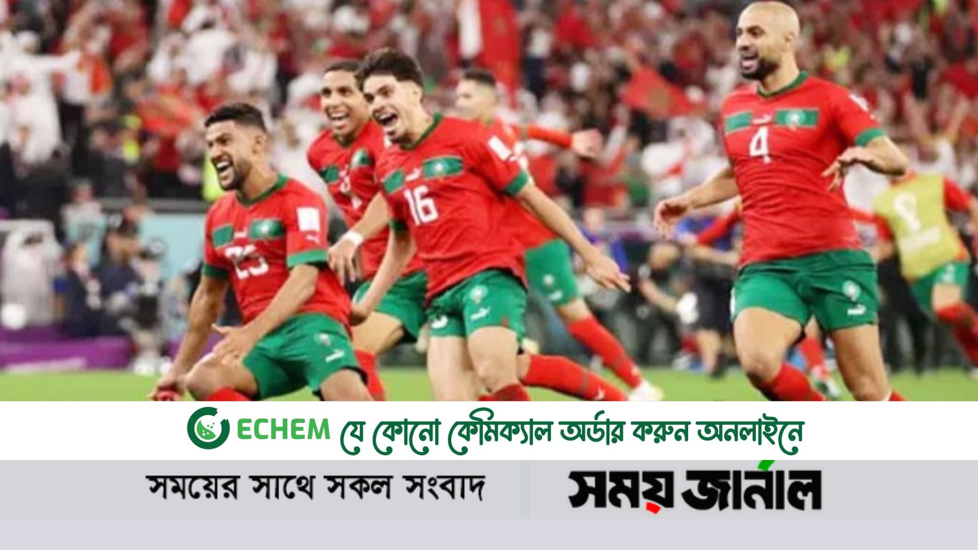 এবার ব্রাজিলকে ২-১ গোলে হারিয়ে দিলো মরক্কো