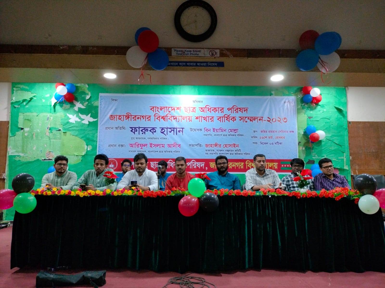 জাবিতে ছাত্র অধিকার পরিষদের সম্মেলন অনুষ্ঠিত