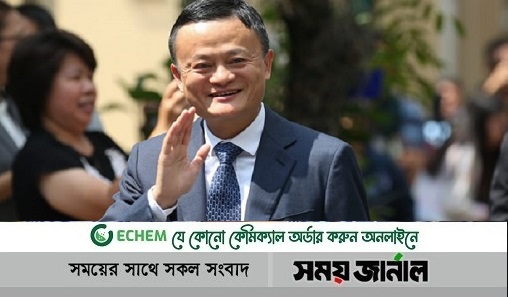 অনেক দিন পর প্রকাশ্যে জ্যাক মা