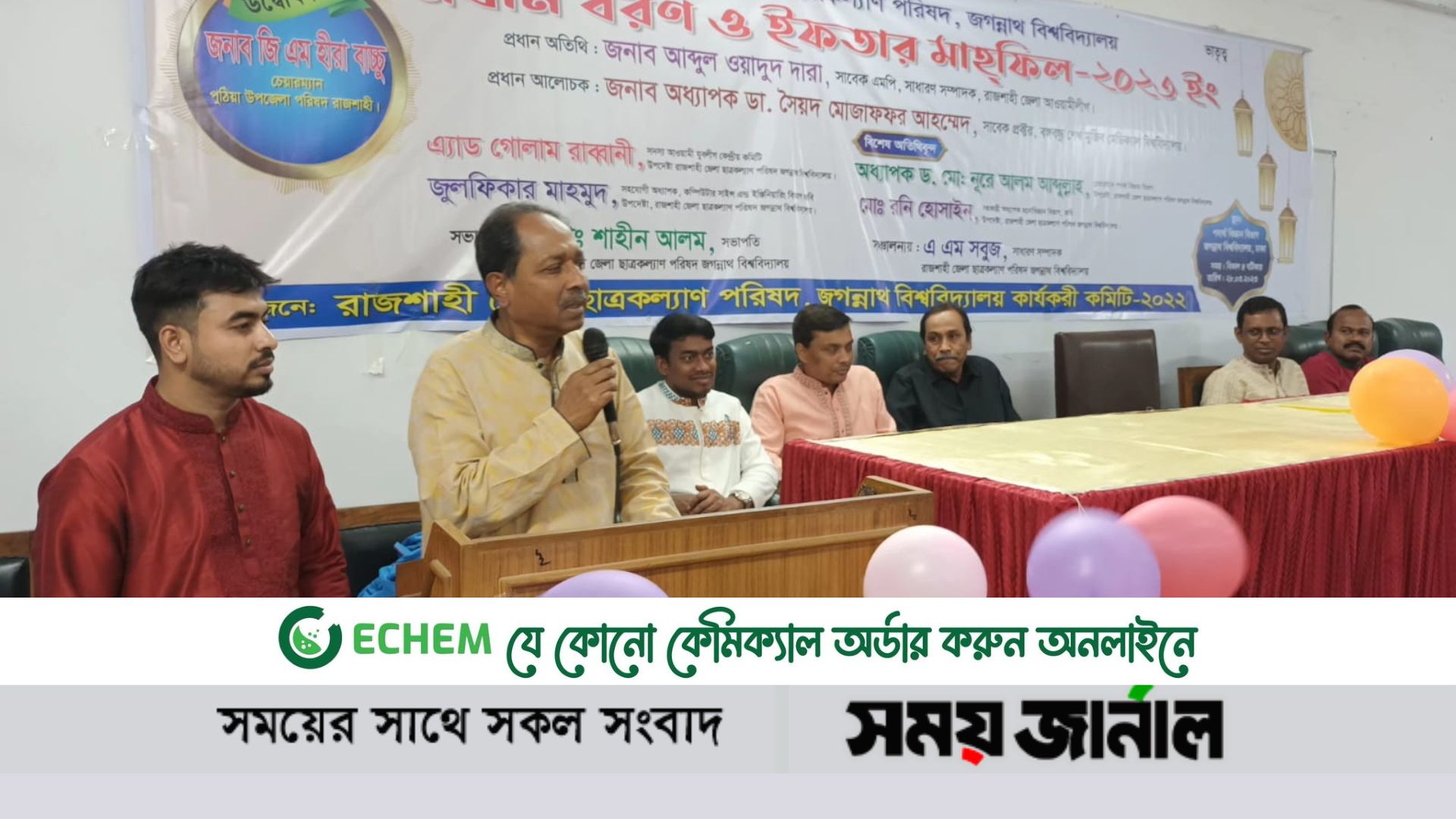 জবিস্থ রাজশাহী জেলা ছাত্রকল্যান পরিষদের ইফতার মাহফিল ও নবী