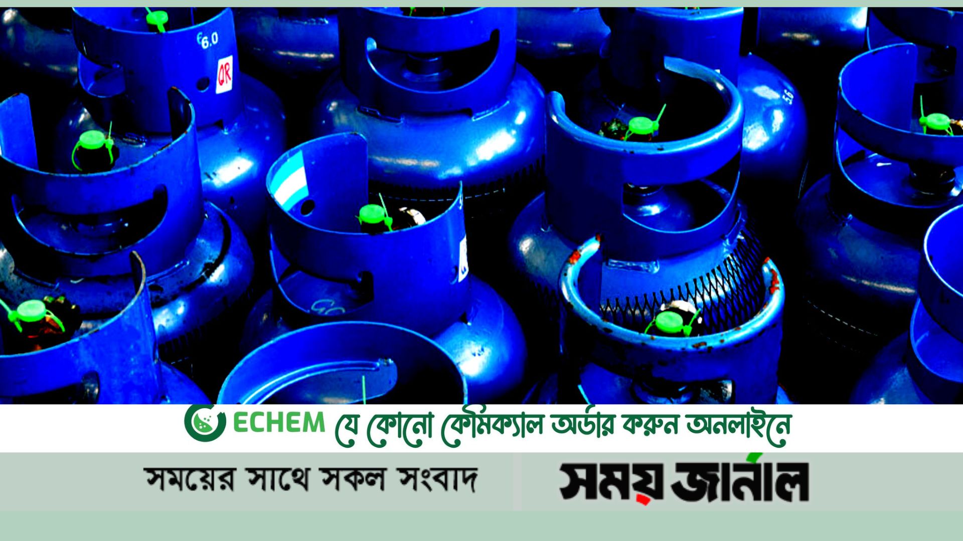 চলতি মাসের এলপিজি গ্যাসের মূল্য ঘোষণা আজ