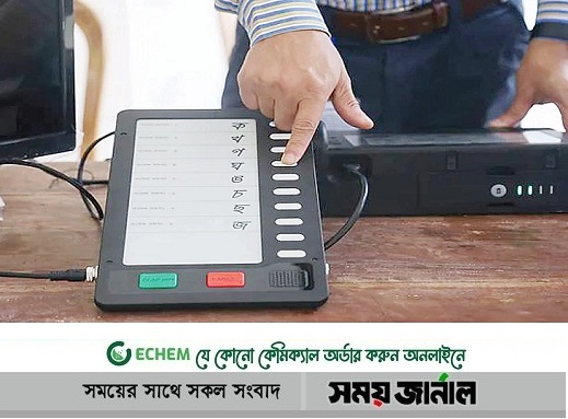 আজ সিদ্ধান্ত হবে ইভিএম ব্যবহারের