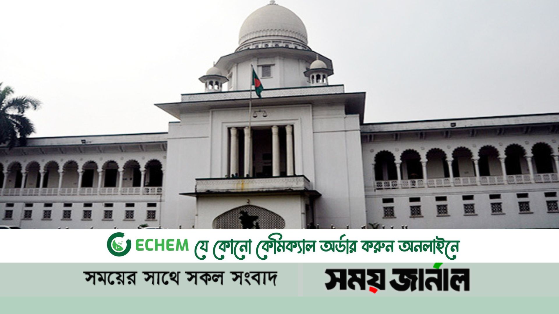 ‘জয় বঙ্গবন্ধু’ জাতীয় স্লোগানে অন্তর্ভুক্ত করতে রুল জারি হাইকোর্টের