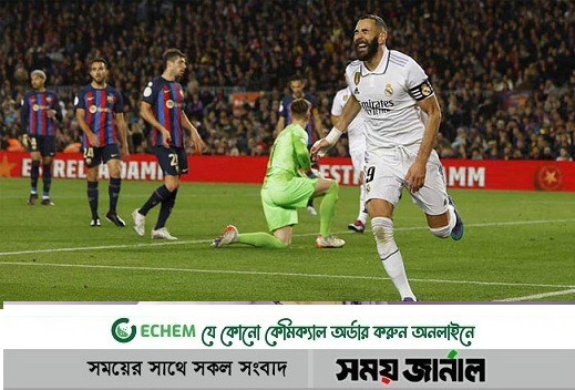 বার্সাকে হারিয়ে ফাইনালে রিয়াল