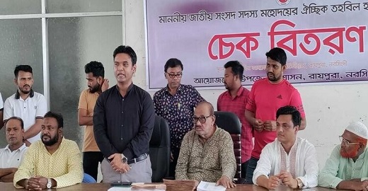 নরসিংদী রায়পুরায় সাংসদের ঐচ্ছিক তহবিলের চেক বিতরণ