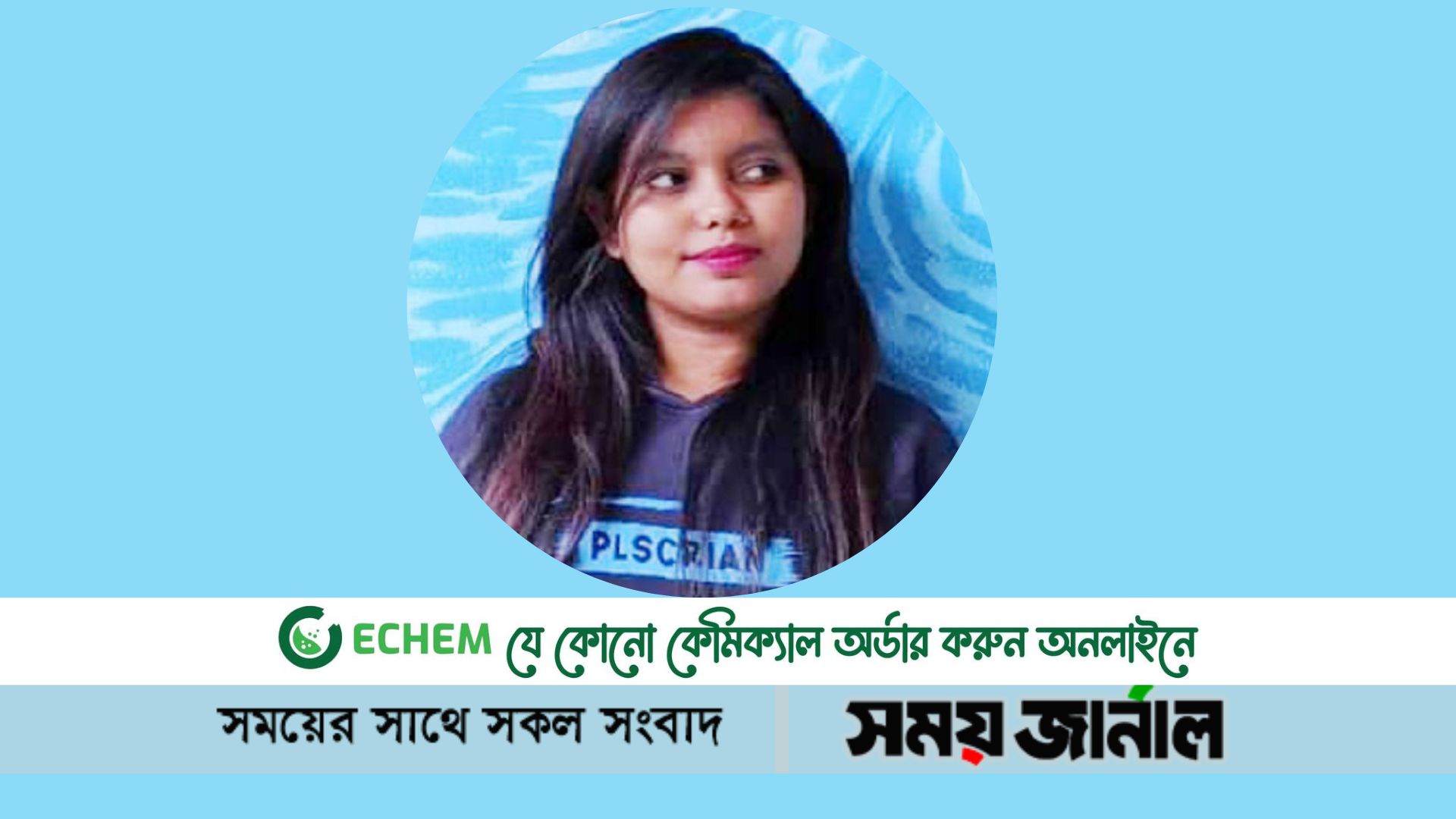 বহিষ্কারাদেশ প্রত্যাহার চেয়েছেন অভিযুক্ত অন্তরা