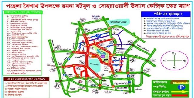 আজ বন্ধ থাকবে রাজধানীর যেসব সড়ক