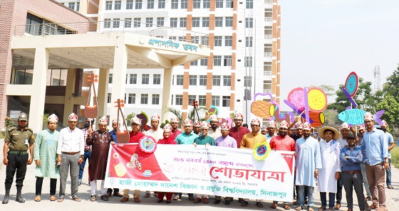 হাবিপ্রবিতে বাংলা নববর্ষ ১৪৩০ উদযাপিত