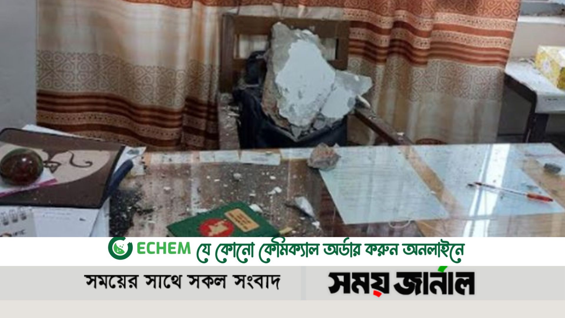 আদালতের ছাদের পলেস্তারা ভেঙে দুদক কর্মকর্তা আহত