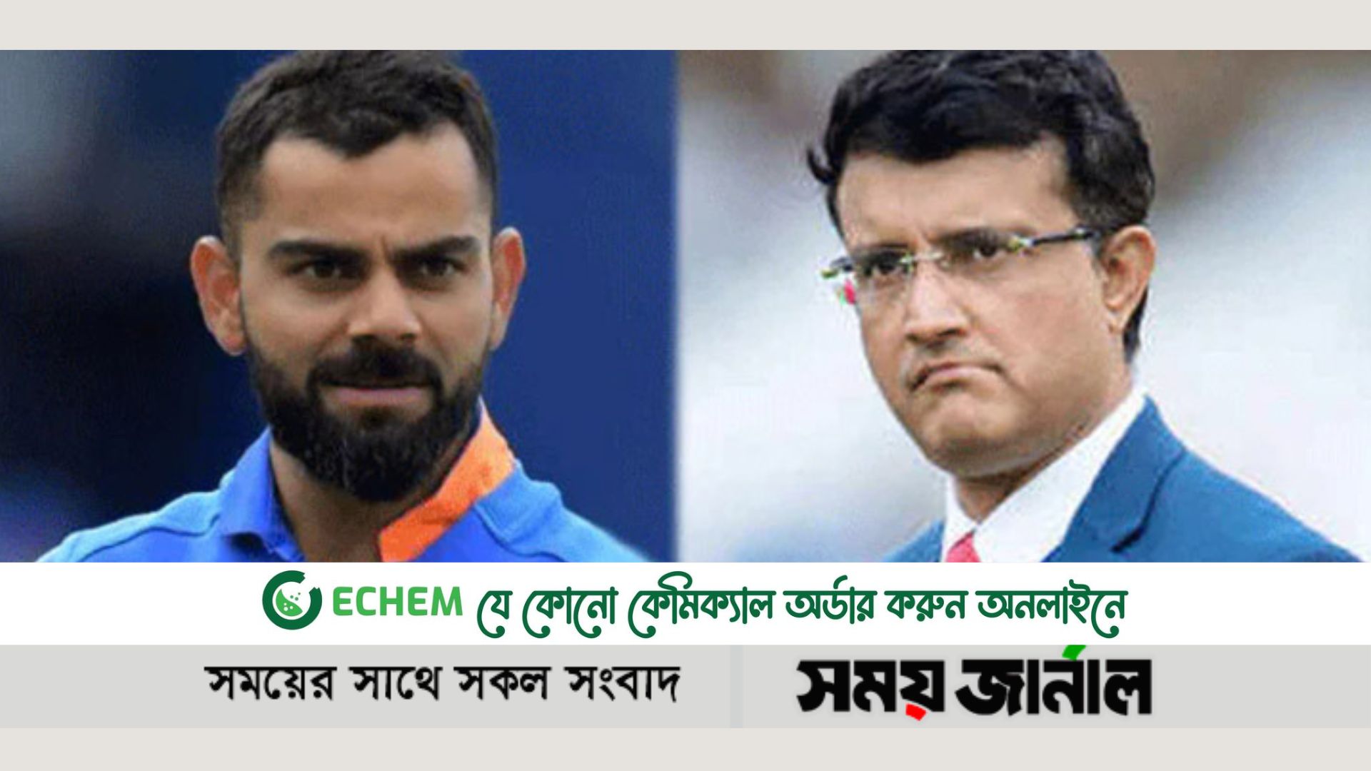 সৌরভকে আনফলো করলেন কোহলি