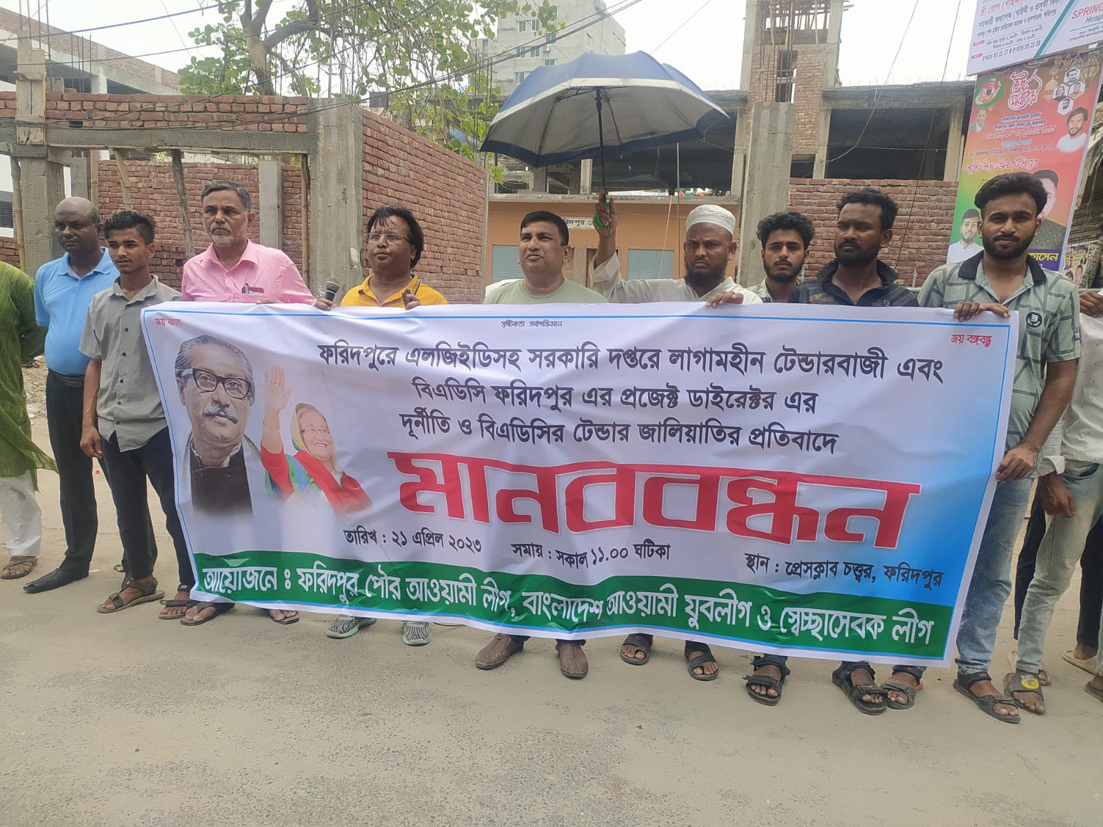 ফরিদপুরে এলজিইডি ও বিএডিসিসহ সরকারি অধিদপ্তরের দুর্নীতির প্রতিবাদে মানববন্ধন