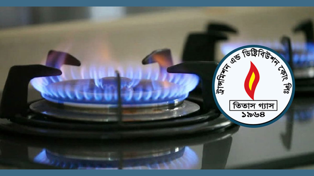 ‌‘গ্যাসের গন্ধ’ নিয়ে আতঙ্কিত  হতে নিষেধ করেছে তিতাস গ্যাস