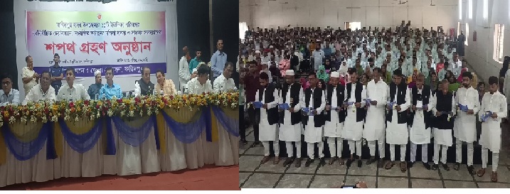 ফরিদপুরে ইউনিয়ন পরিষদের নব নির্বাচিতদের শপথ গ্রহন