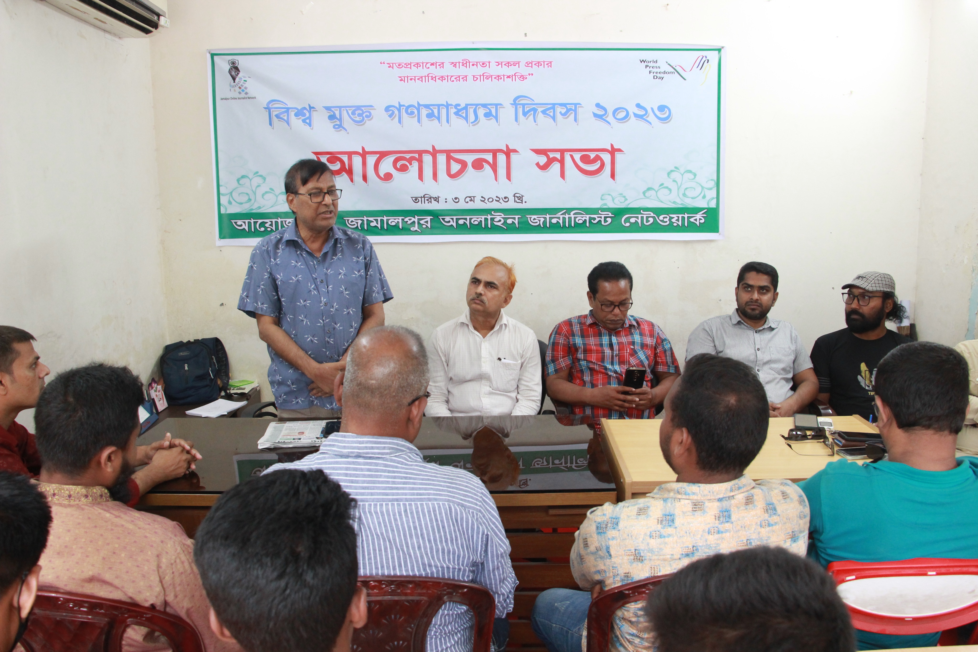 জামালপুরে বিশ্ব মুক্ত গণমাধ্যম দিবসের আলোচনা সভা