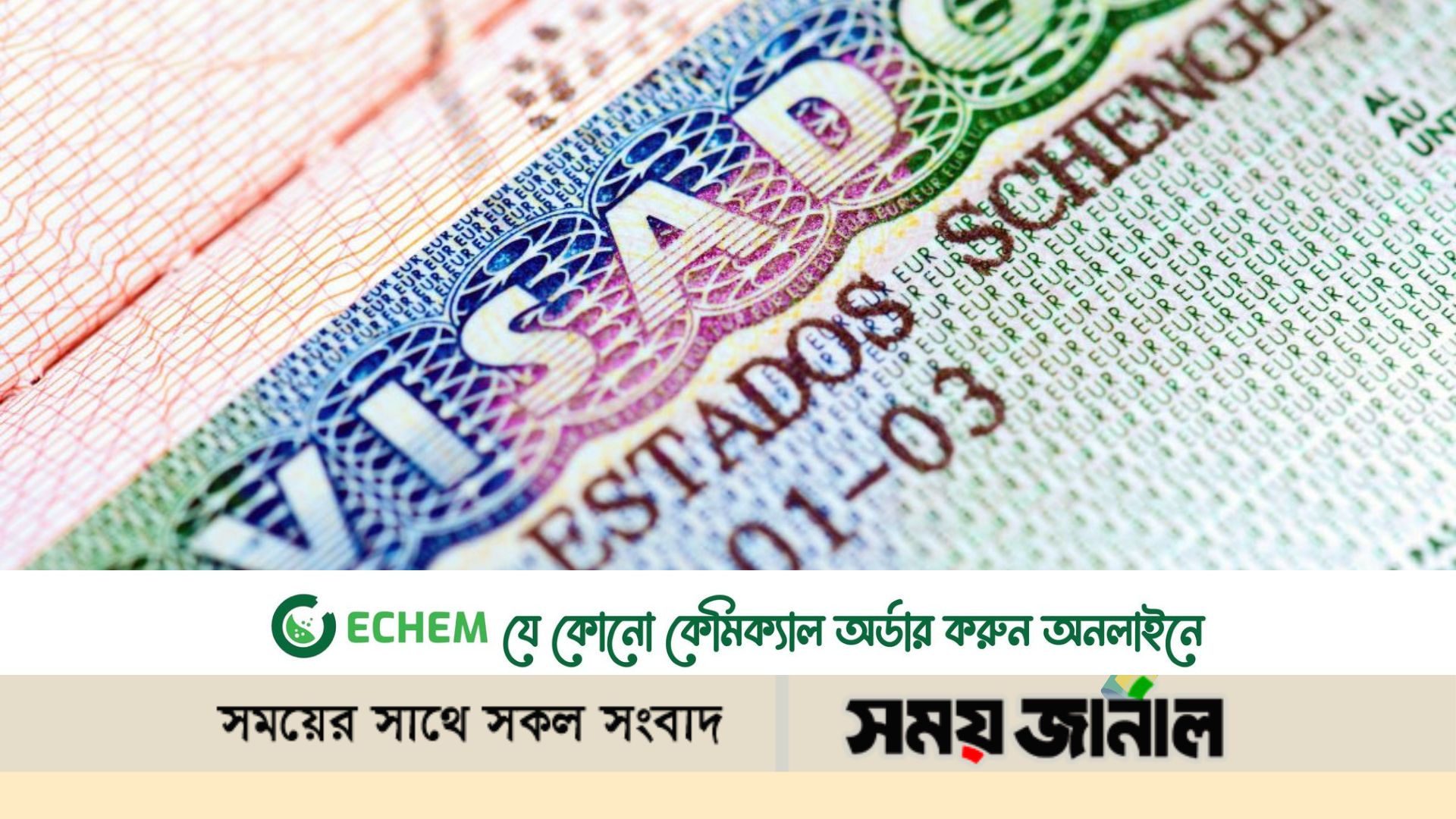 ‘শেনজেনের মতো ভিসা’ চালু করছে সৌদি-আমিরাত