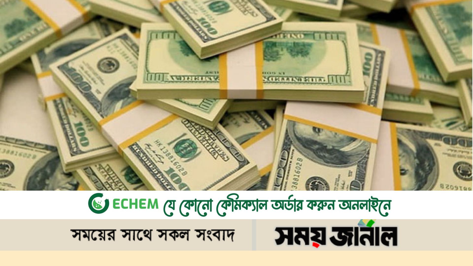 রপ্তানি ও রেমিট্যান্স কমেছে বাড়বে ডলারের ওপর চাপ