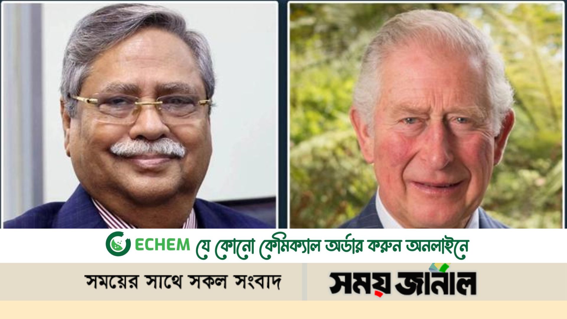 রাজা তৃতীয় চার্লসকে রাষ্ট্রপতির অভিনন্দন