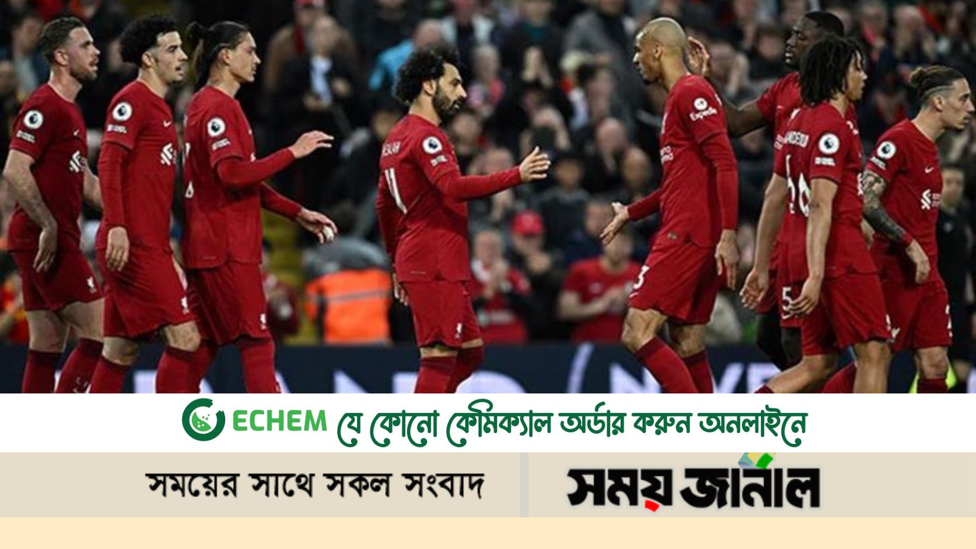 সালাহর রেকর্ড গোলে জিতল লিভারপুল