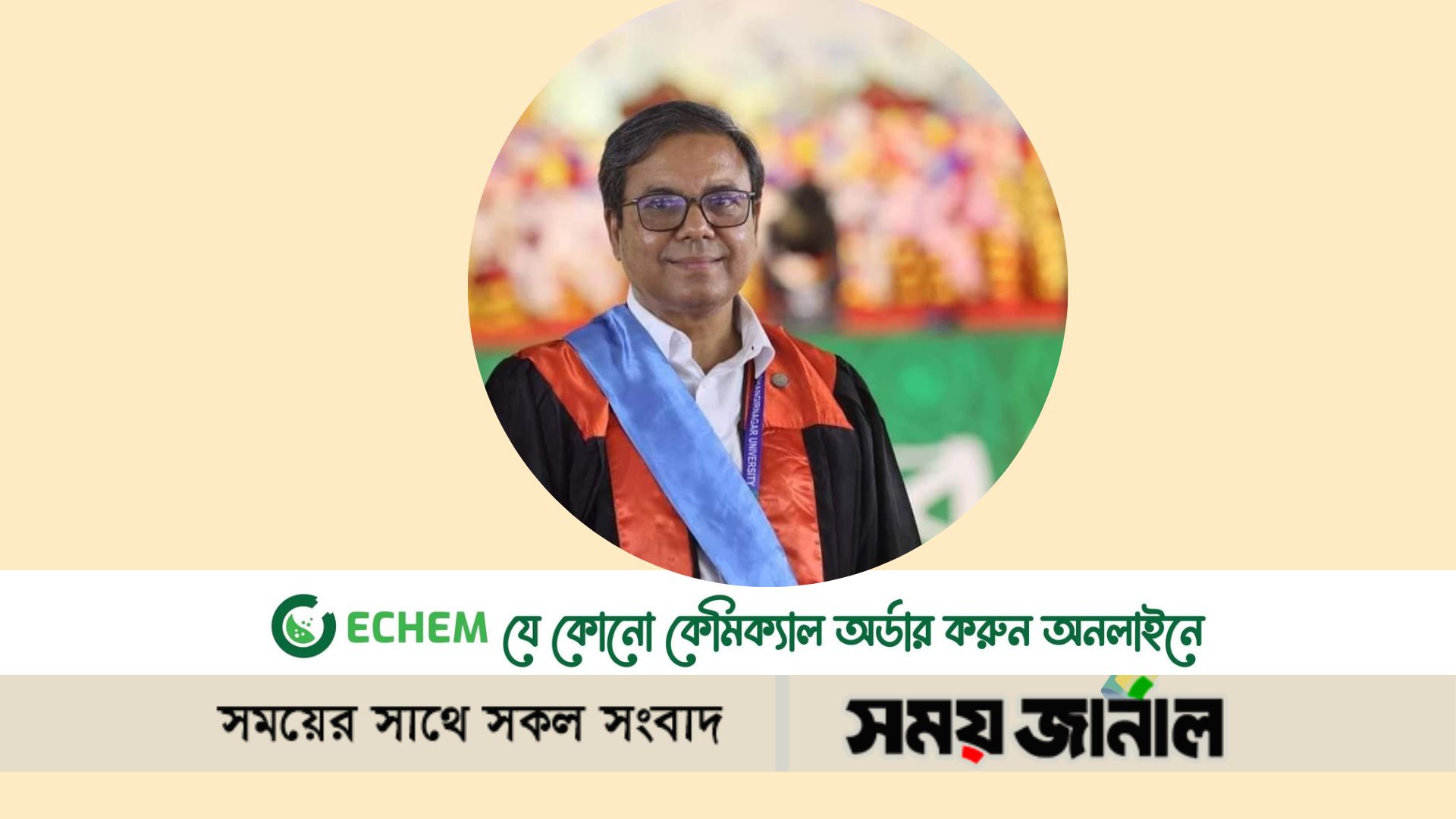 জাবির সমাজবিজ্ঞান অনুষদের ডিন অধ্যাপক বশির