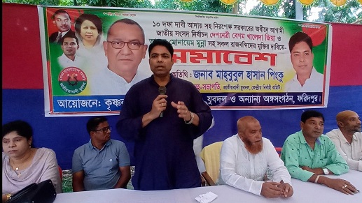 ফরিদপুরে রাজবন্দিদের মুক্তি দাবিতে  বিএনপি-যুবদলের সমাবেশ