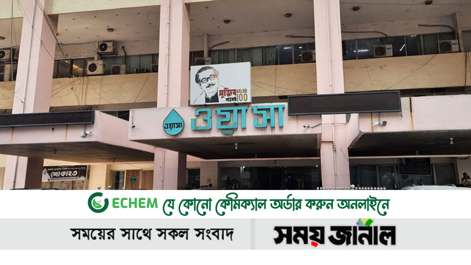 পিপিআই প্রকল্পের ২৪৮ কোটি টাকা বেহাত, ওয়াসার ৩ কর্মকর্তা আসামি:দুদক