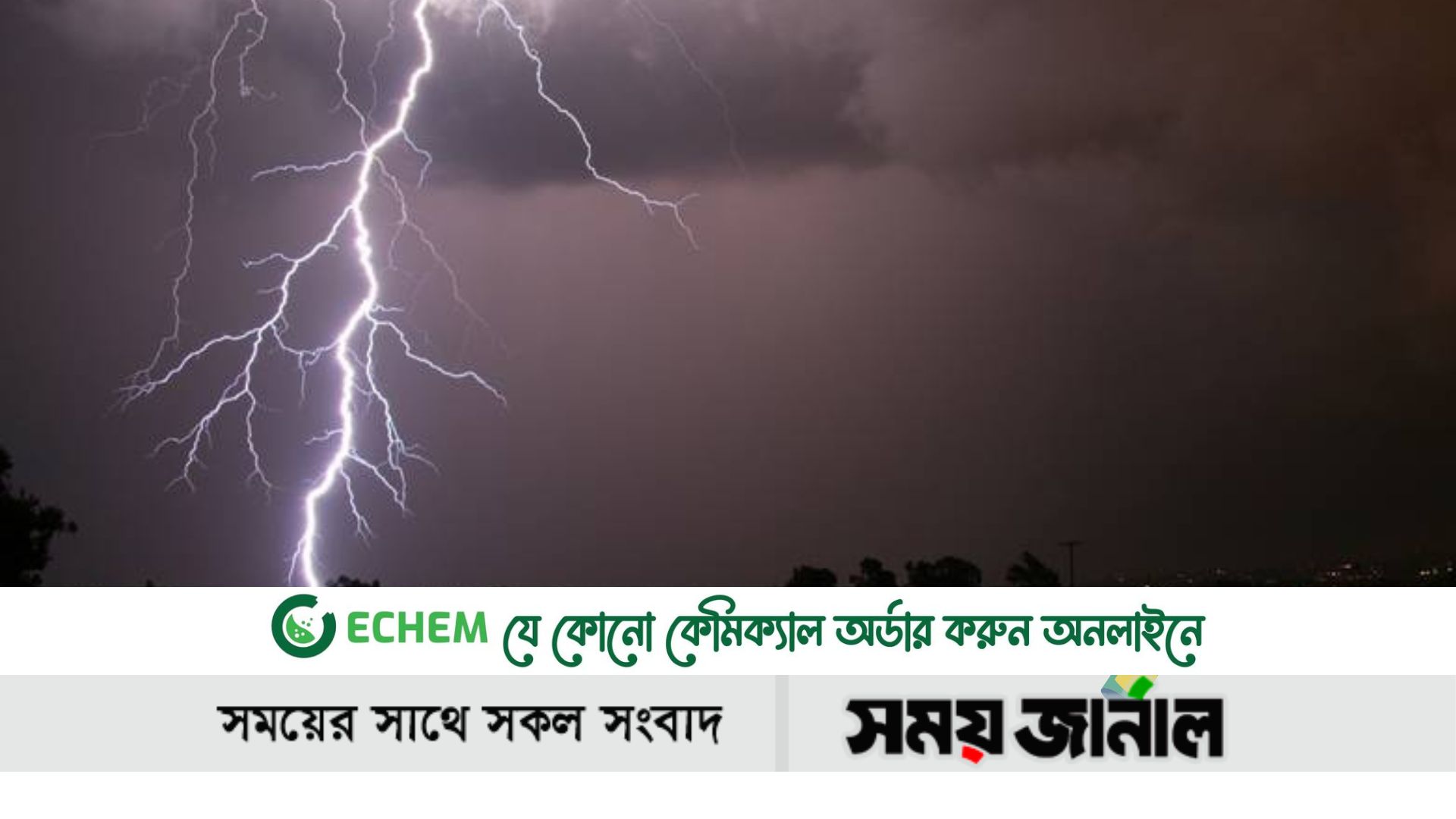 মাগুরায় বজ্রপাতে প্রাণ গেলো ৩ কৃষকের