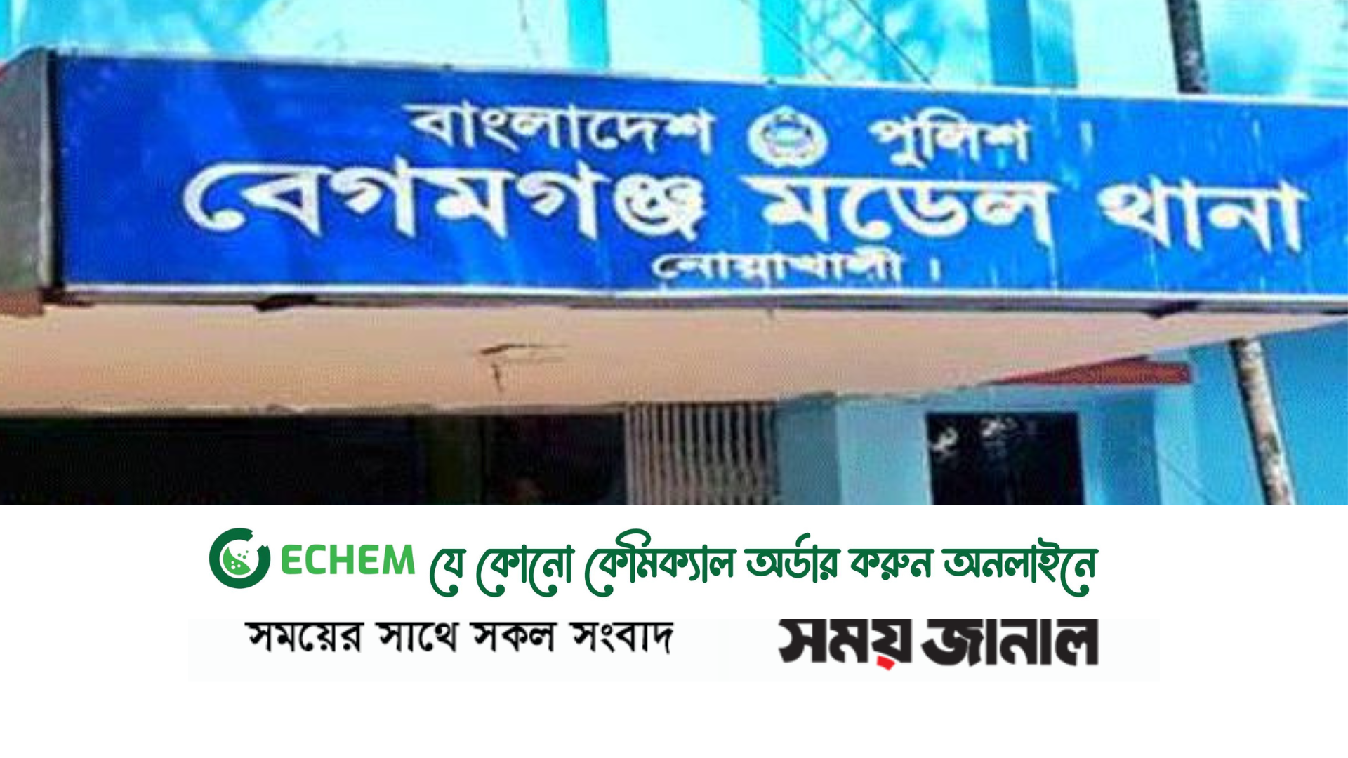 নোয়াখালীতে স্কুল ছাত্রীকে তুলে নিয়ে ধর্ষণ