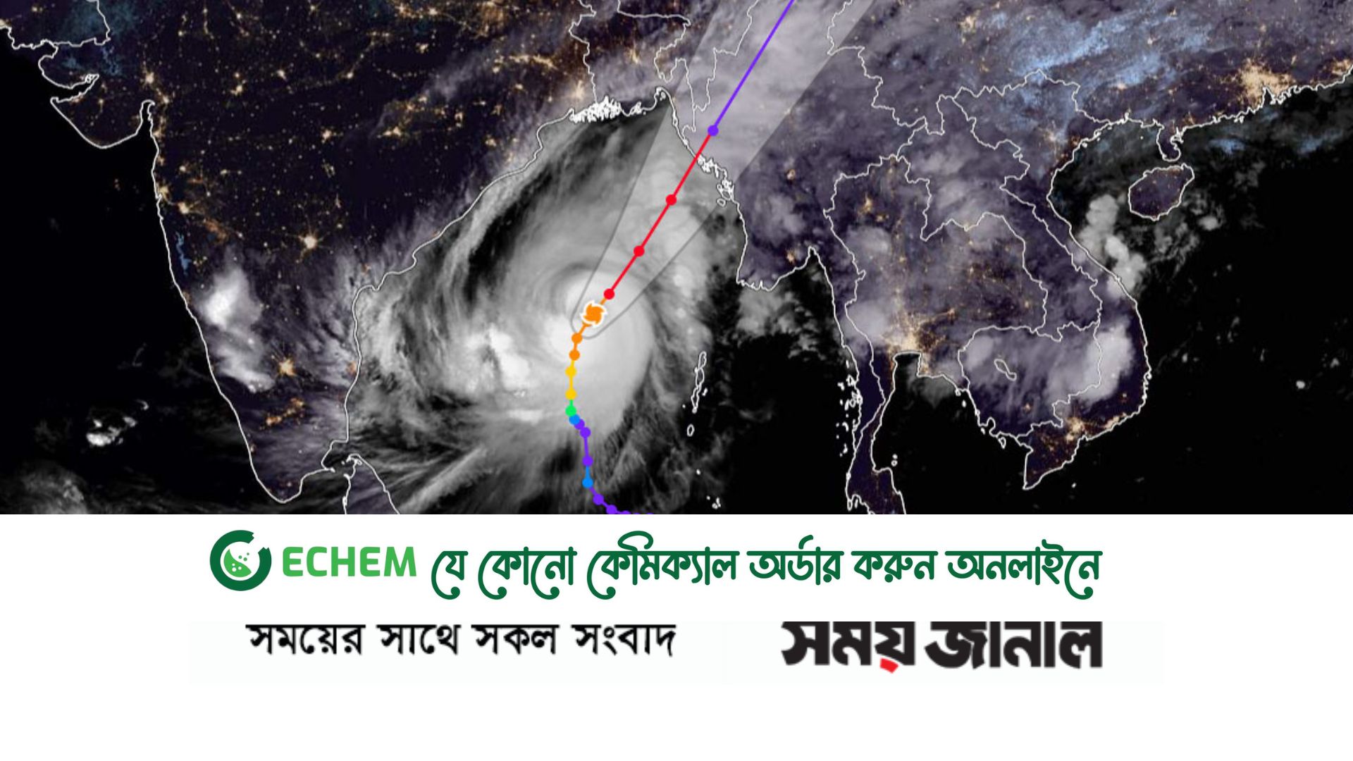 ঘূর্ণিঝড় "মোখার" গতি বাড়ছে কমছে দূরত্ব