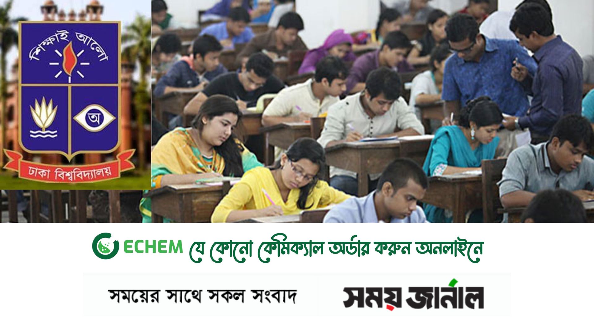 ঢাবির ব্যবসায় শিক্ষা ইউনিটের পরীক্ষা আজ