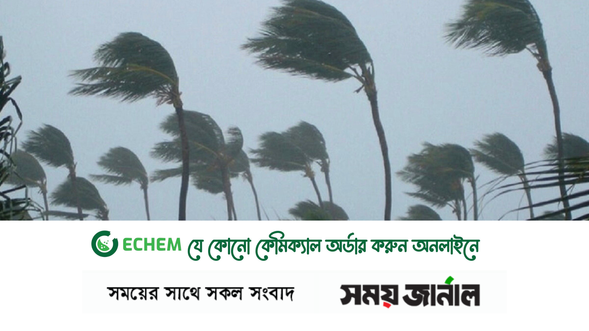 দুপুরের মধ্যে ৮০ কিলোমিটার বেগে ঝড়ের আভাস দিয়েছে আবহাওয়া অধিদপ্তর