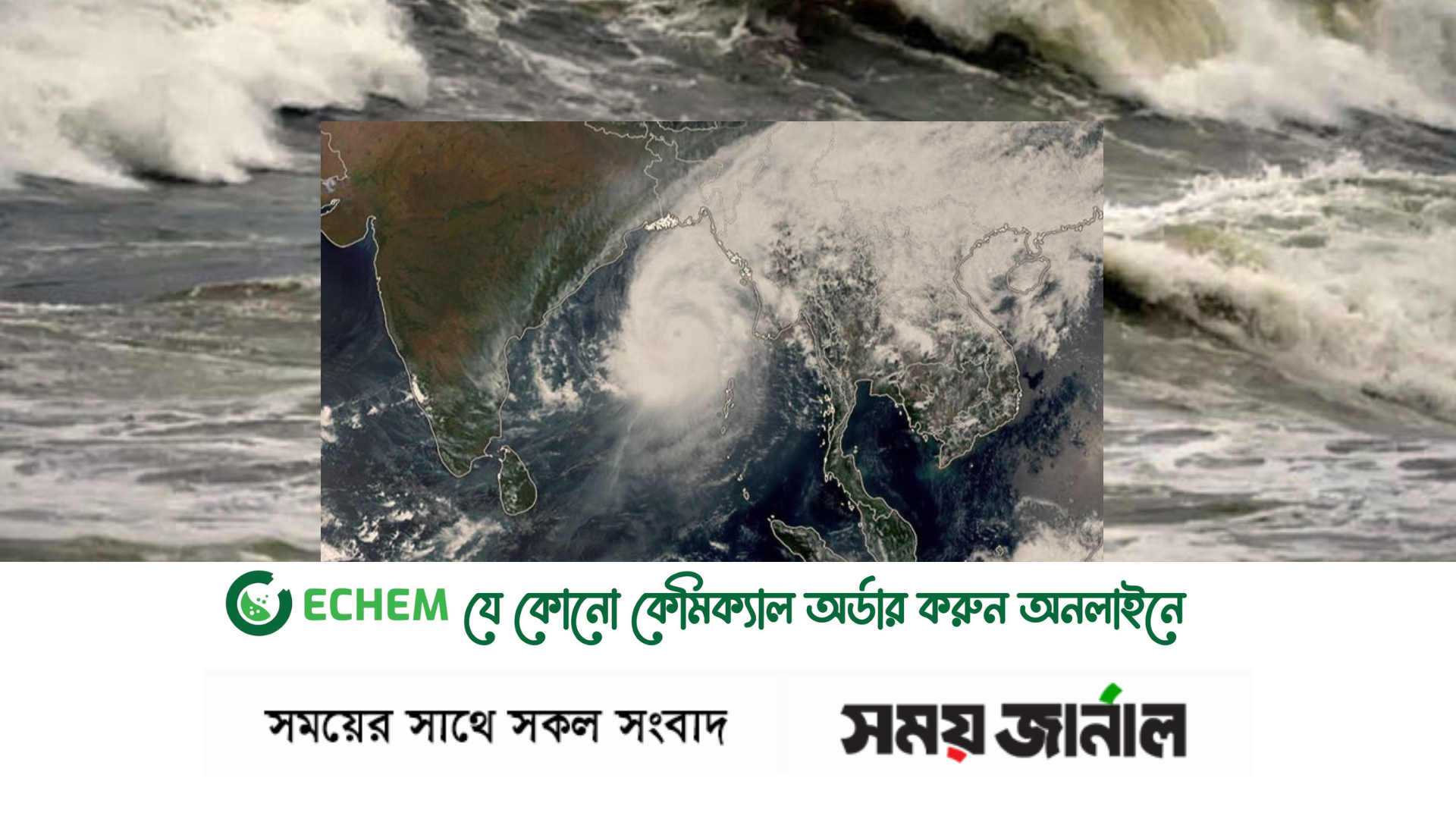 কক্সবাজারে ১০ নম্বর মহাবিপদ সংকেত