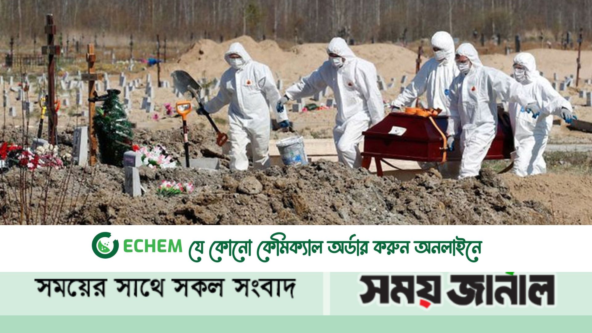 করোনায় মৃত্যু একশোর কম, শনাক্ত ৩৩ হাজার