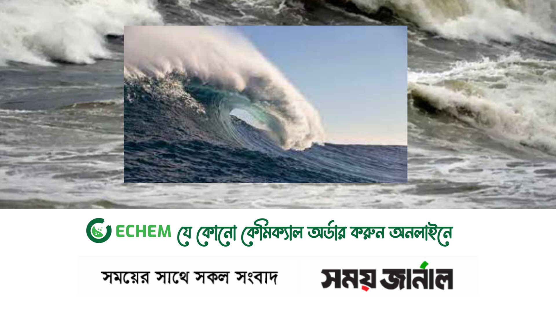 আজ সকাল ৯টা থেকে বিকাল ৩টার মধ্যে উপকূলে আঘাত হানবে ‘মোখা’