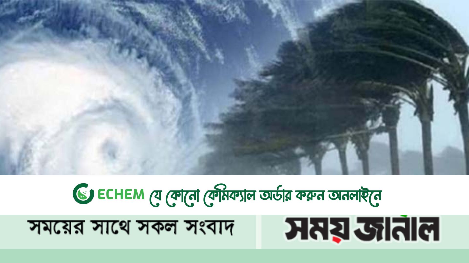 ঘূর্ণিঝড় মোখা ভয়ঙ্কর রূপ ধারণ করেছে, গতি বেড়ে ২১৫ কি.মি.
