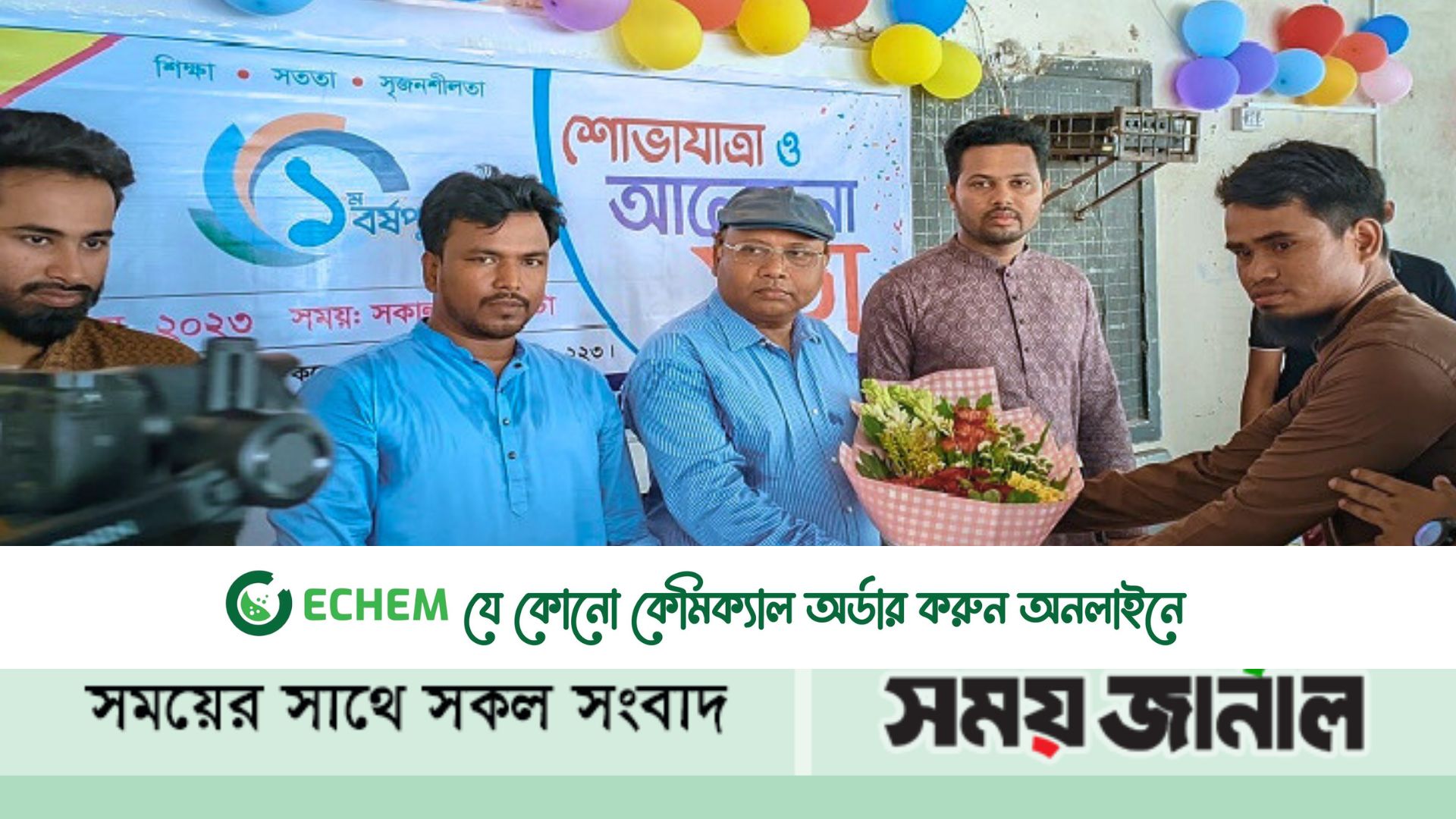 সোহরাওয়ার্দী কলেজ সাংবাদিক সমিতির প্রথম প্রতিষ্ঠাবার্ষিকী উদযাপন