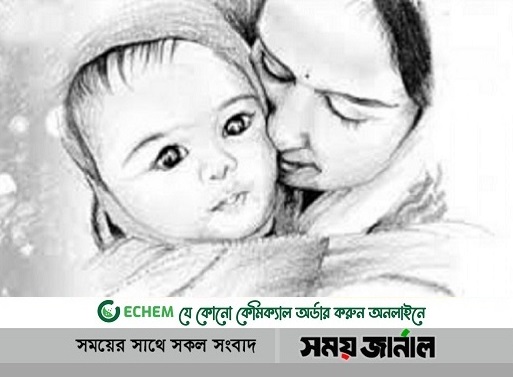 মায়ের প্রতি ভালোবাসা: একি শুধু দিবসে সীমাবদ্ধ
