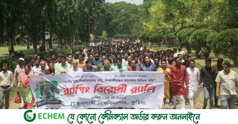 এন্টি র‍্যাগিং স্লোগান শুধু মুখে নয়, মানসিকতায় লালন করতে হবে: ইবি ভিসি